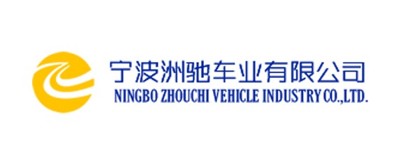 宁波洲驰车业有限公司